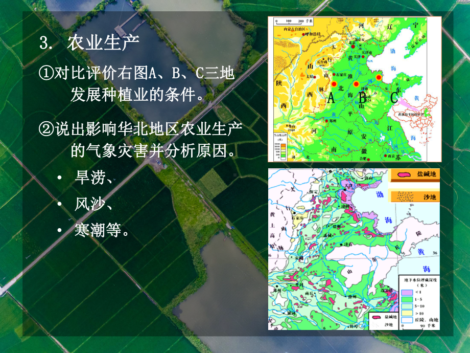 中国分区地理北方地区-华北地区精美课件(共16张).pptx_第3页