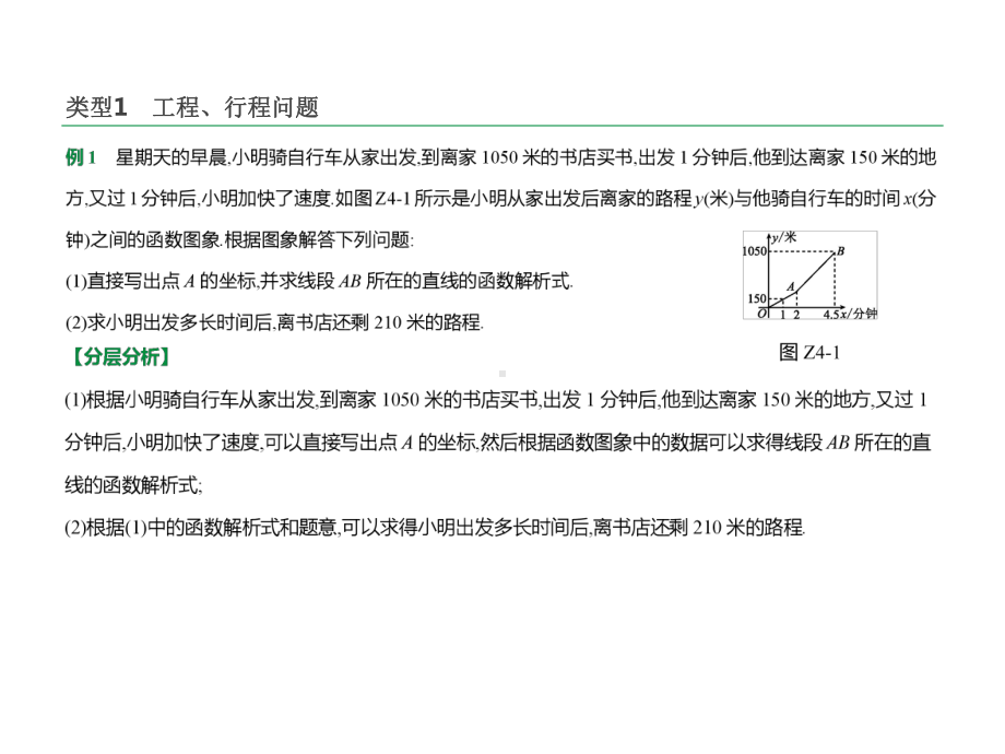 云南省中考数学总复习题型突破四实际应用问题课件.pptx_第3页