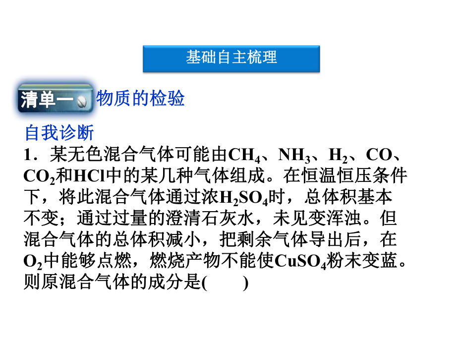 高考化学一轮复习：物质的检验、分离和提纯课件.ppt_第3页