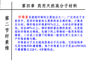 药用高分子之纤维素课件.ppt