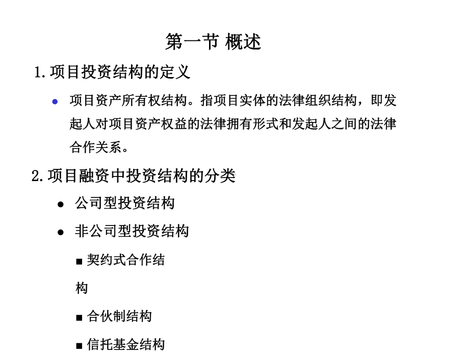 项目融资的框架结构课件.ppt_第3页