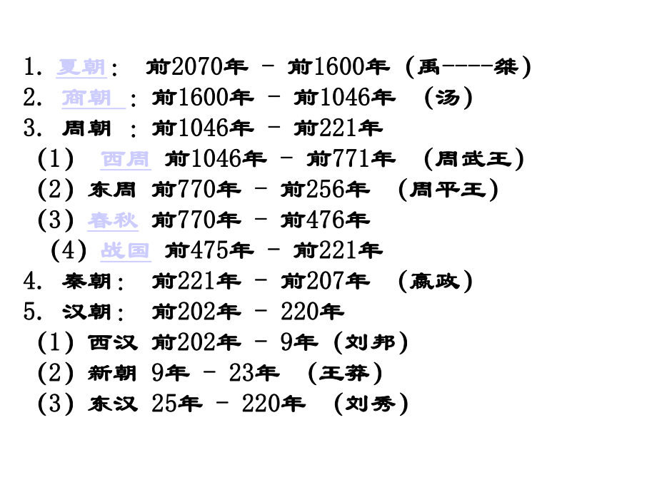 中国历史朝代更替详解大全-中国古代朝代顺序表.ppt_第2页