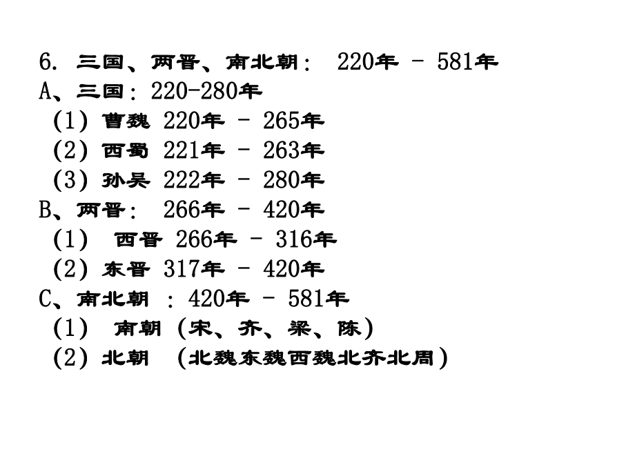 中国历史朝代更替详解大全-中国古代朝代顺序表.ppt_第3页