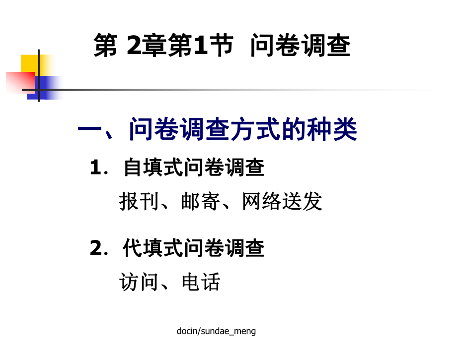 （课件）问卷调查课件.ppt_第1页