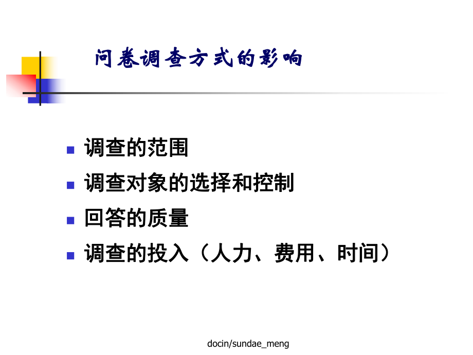 （课件）问卷调查课件.ppt_第2页