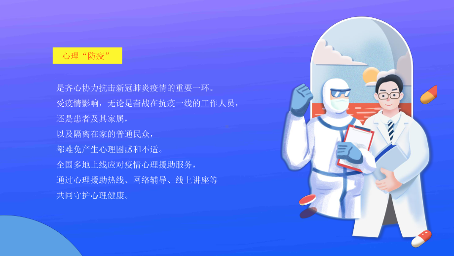 防控疫情心理疏导课件.pptx_第2页