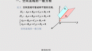 同济高等数学件空间直线及其方程课件.pptx