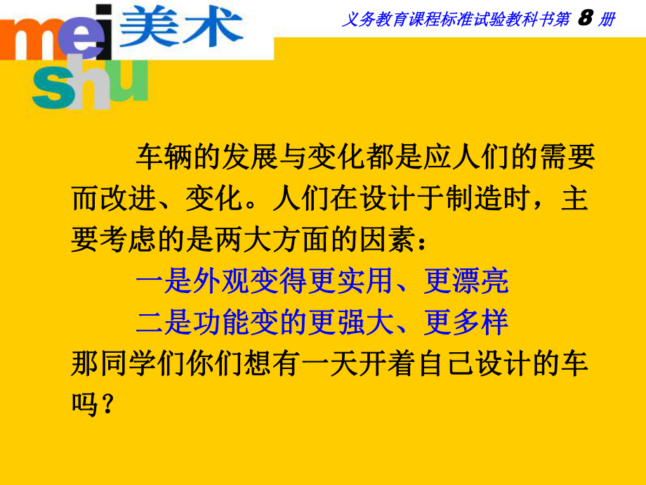 四年级美术下册我设计的车优秀课件.pptx_第3页