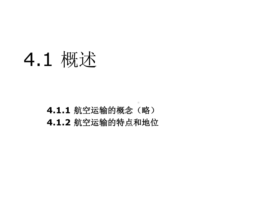 第章航空运输布局课件.ppt_第2页