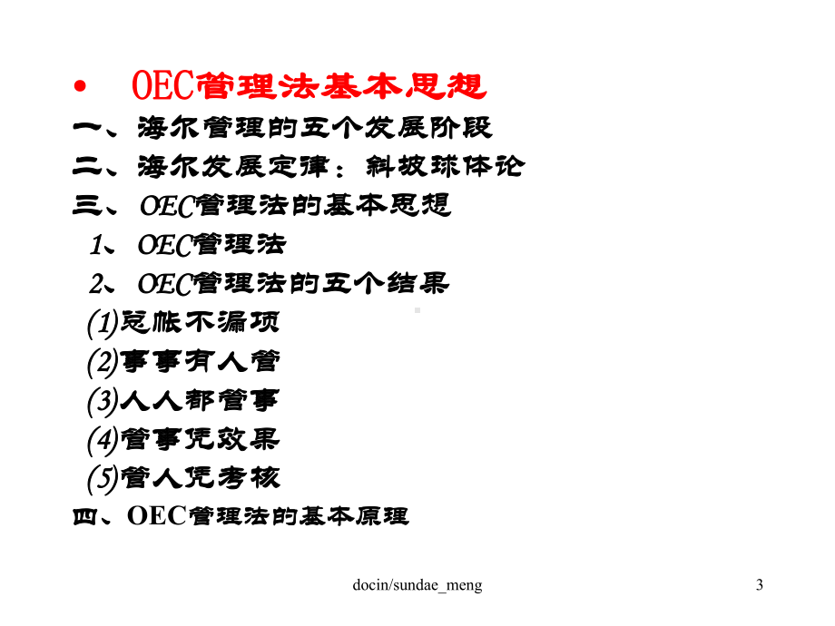 （课件）海尔管理模式-OEC管理法则-PPT精选文档.ppt_第3页