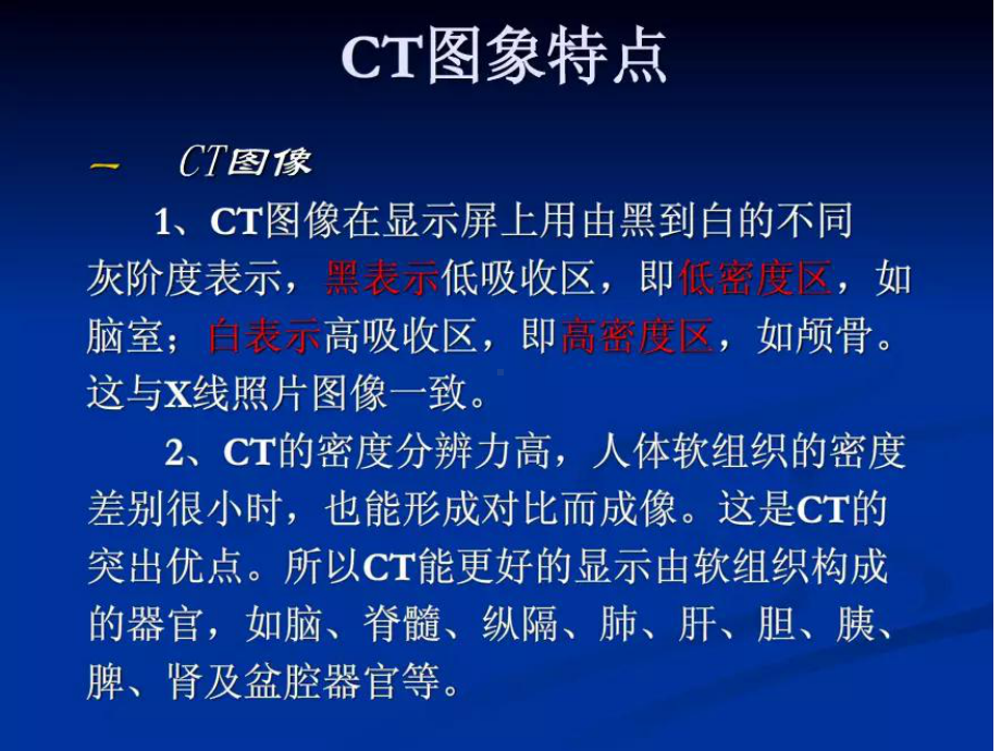 CT基础知识课件.ppt_第2页