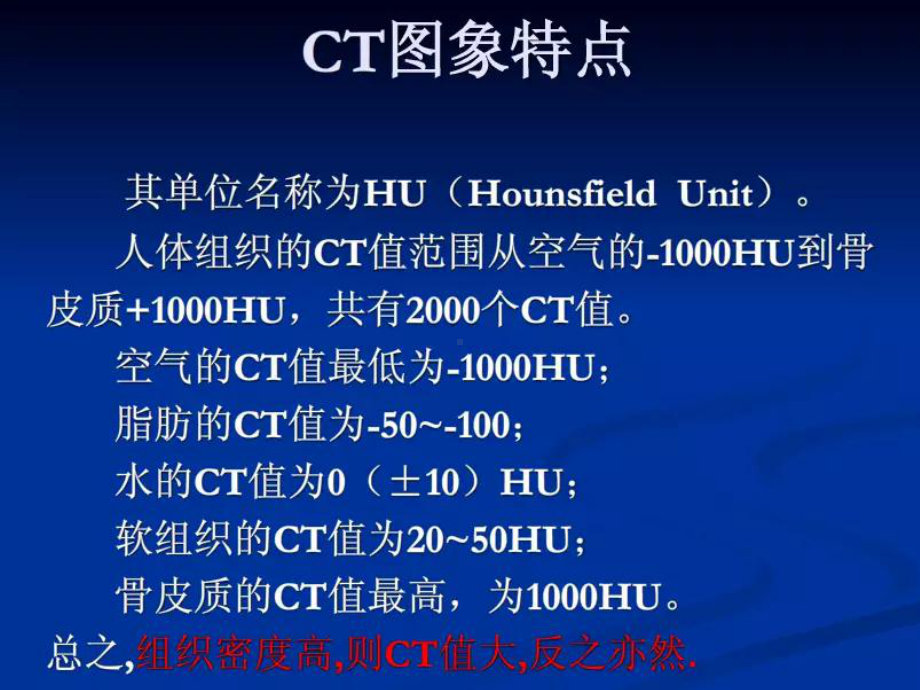 CT基础知识课件.ppt_第3页