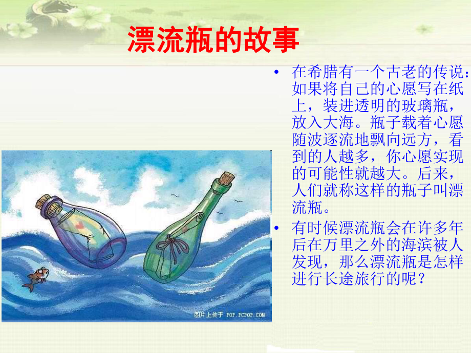 人教版高中地理必修一《32大规模的海水运动》课件(三套).ppt_第2页