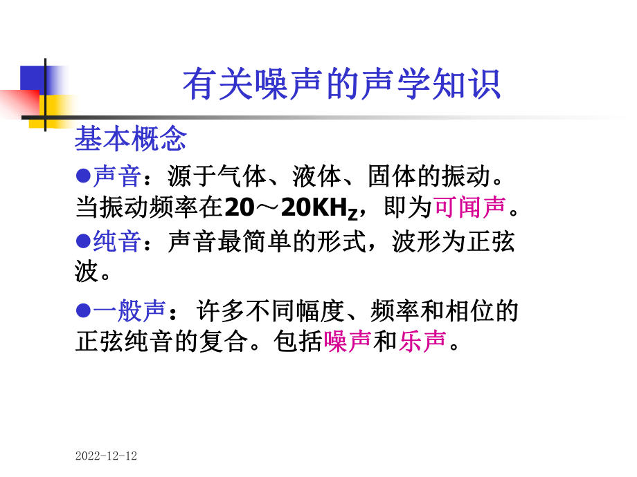 噪声测量课件.ppt_第2页