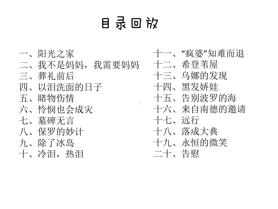 《妈妈走了》优秀课件.ppt_第3页