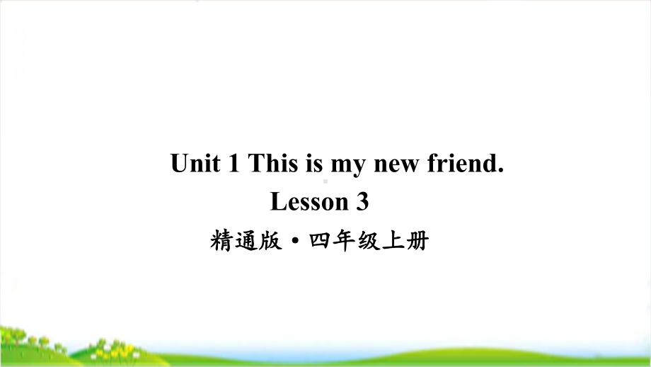 人教精通版四年级上学期英语Lesson3课件.ppt--（课件中不含音视频）_第1页