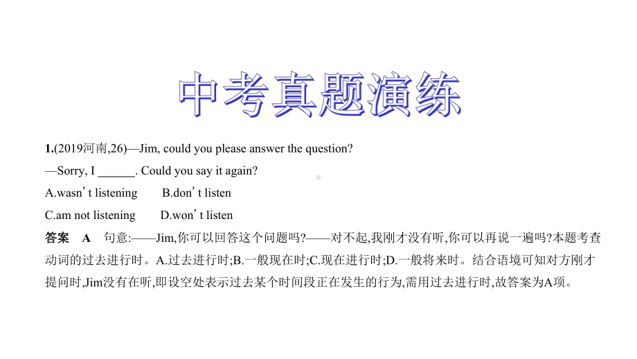 译林版中考英语复习之第七部分动词的时态和语态课件.pptx_第2页