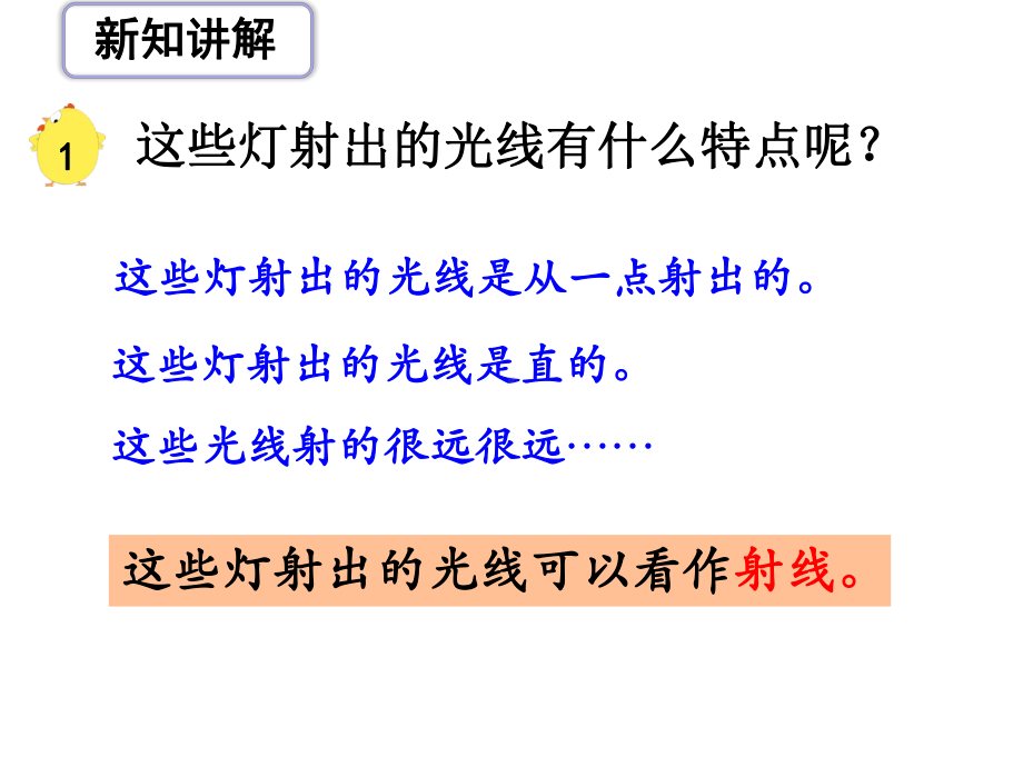 《直线、射线和角的认识(例1、例2)》教学课件-公开课获奖课件.ppt_第3页