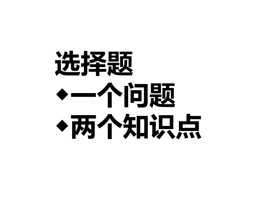 高考地理题型实例指导课件.ppt_第1页