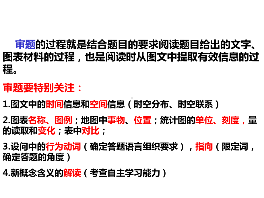 高考地理题型实例指导课件.ppt_第3页