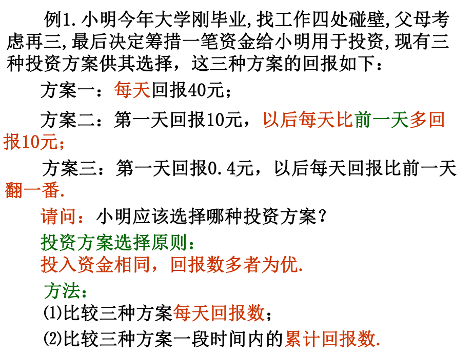 人教A版高中数学必修13几类不同增长的函数模型课件-5-2.ppt_第3页