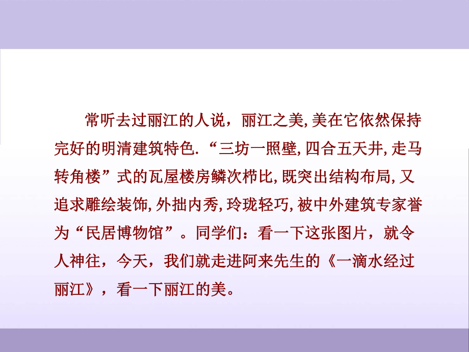 部编语文八年级下册20一滴水经过丽江(精质课件).ppt_第3页