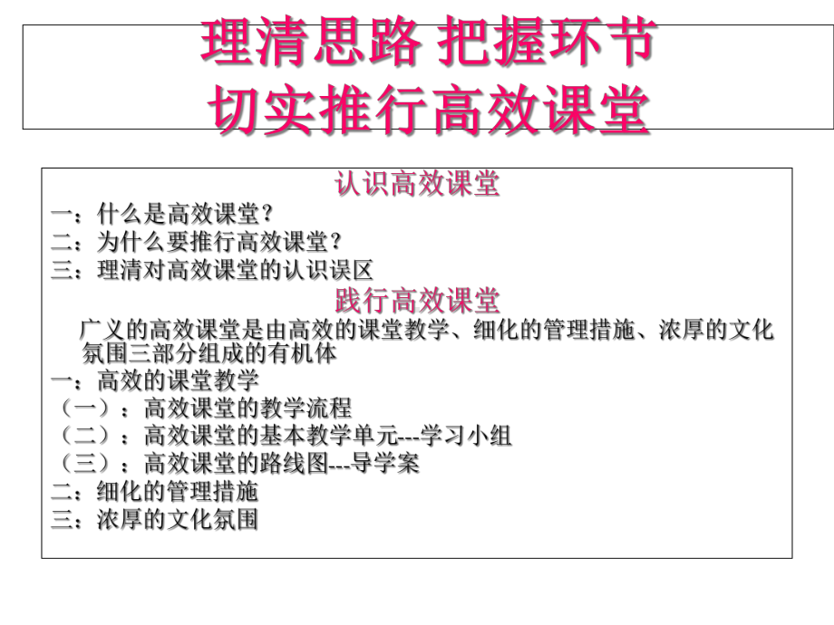 高效课堂讲座2课件.ppt_第1页