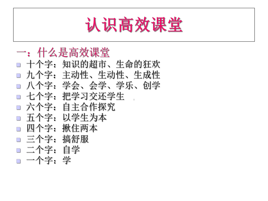 高效课堂讲座2课件.ppt_第2页