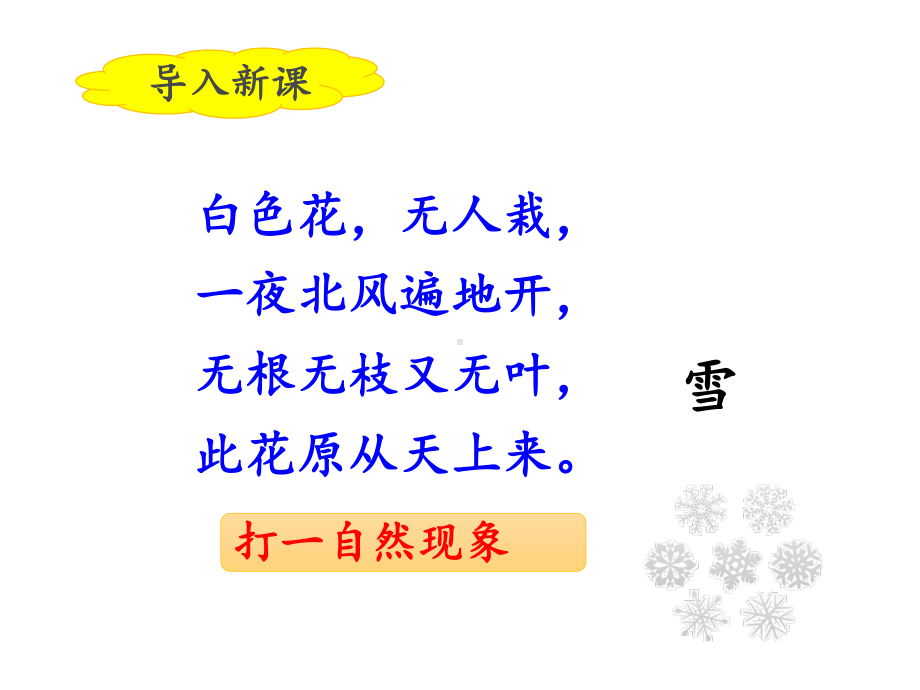 二年级上册《雪孩子》课件(22张)-2.ppt_第2页