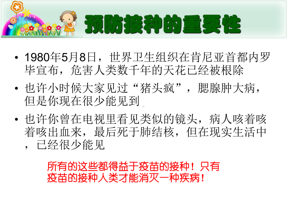 预防接种知识课件妈妈班.ppt_第2页