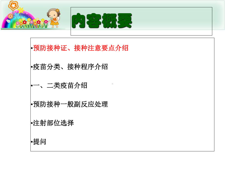 预防接种知识课件妈妈班.ppt_第3页