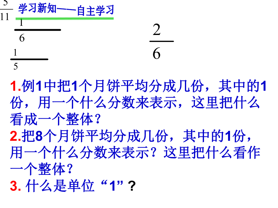 五年级上册数学分数的意义北师大版.ppt_第3页