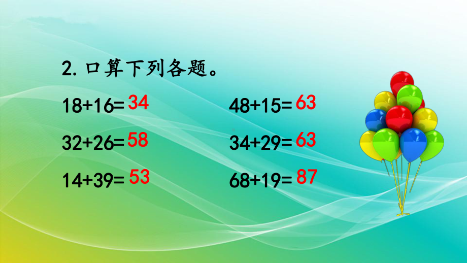 人教版数学三年级上册22两位数减两位数口算精编课件.pptx_第3页