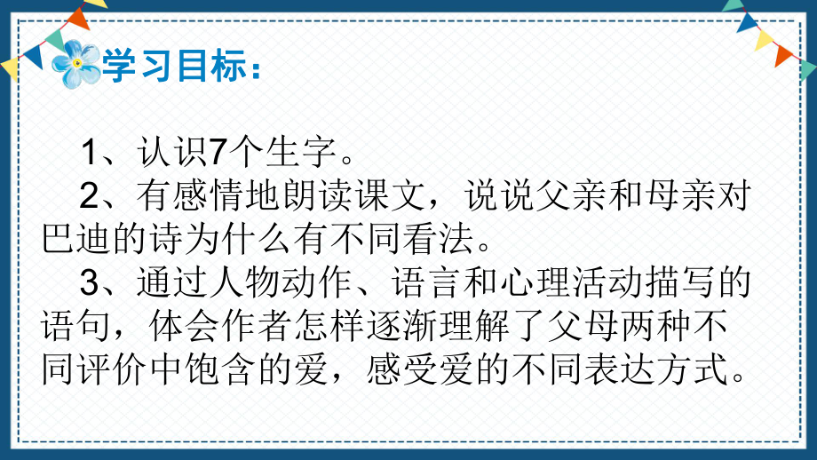 部编五年级语文上册20“精彩极了”和“糟糕透了”(公开课教学课件).pptx_第2页