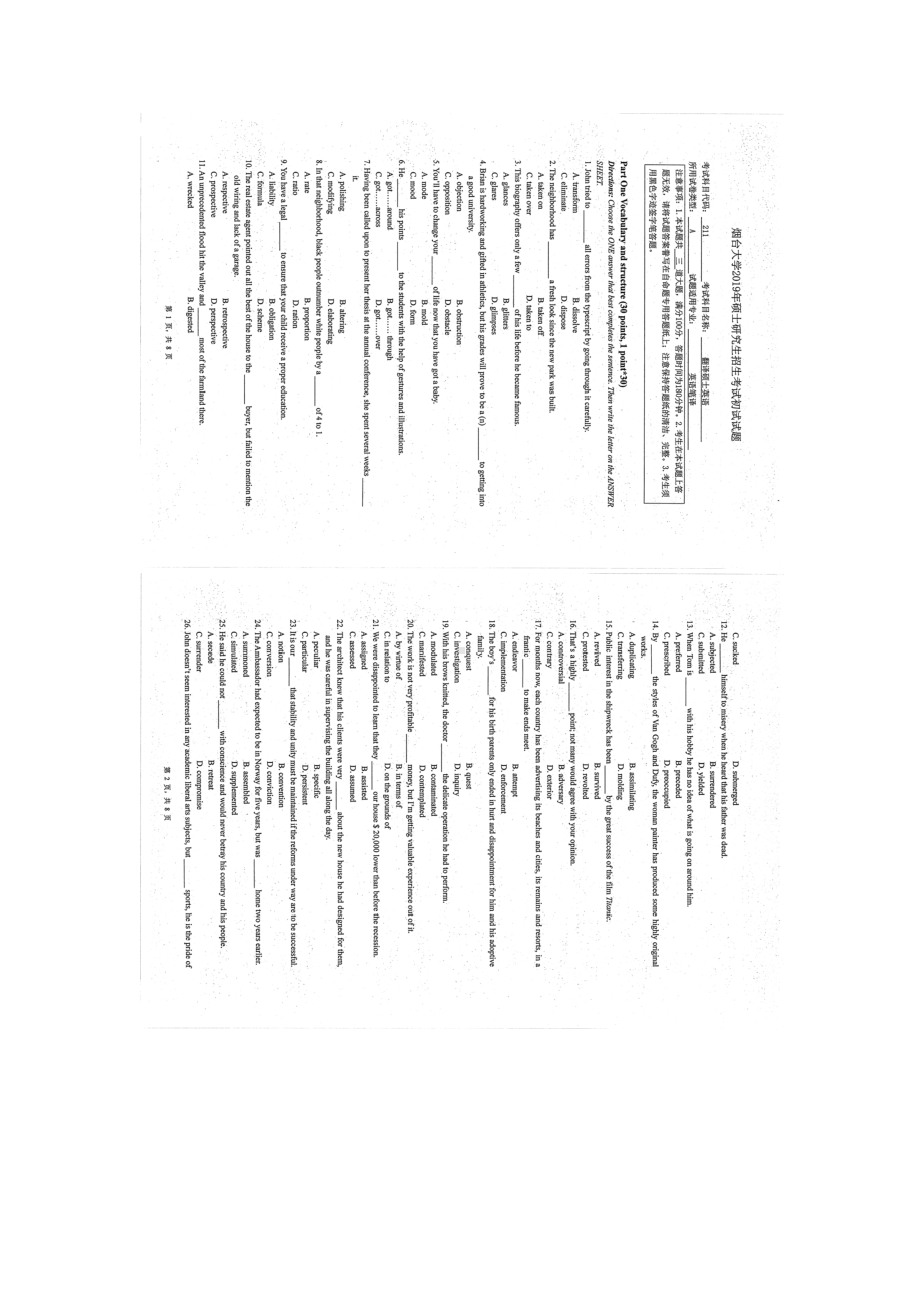 2019年烟台大学硕士考研专业课真题wy-211.docx_第1页