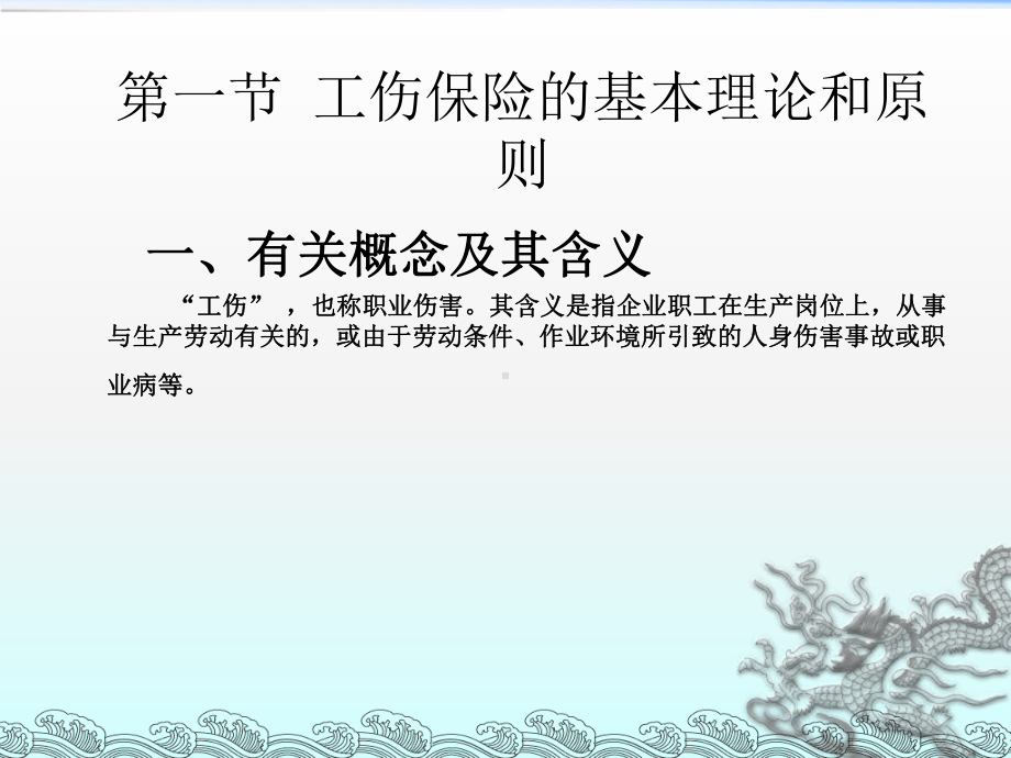 《工伤保险》课件2.ppt_第3页