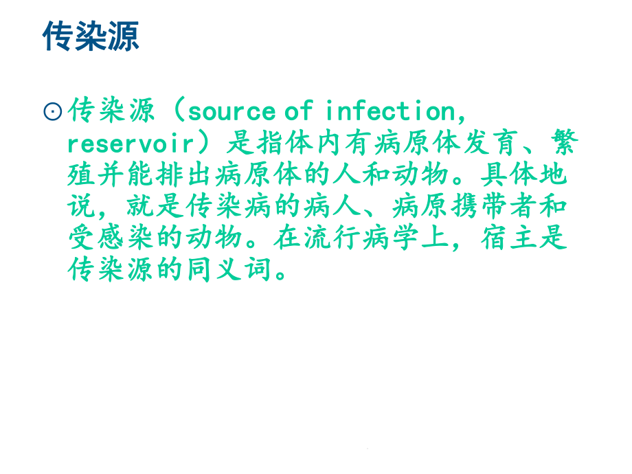 春季流行病预防(共42张)课件.ppt_第3页