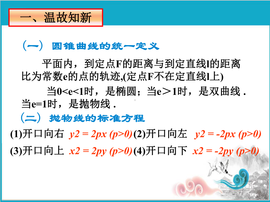 高中数学课件232抛物线的简单几何性质1.ppt_第2页