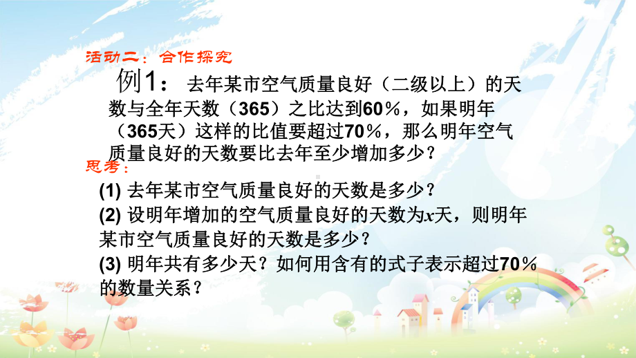 人教版初中七年级(下册)数学《92一元一次不等式应用(2)》课件.ppt_第3页