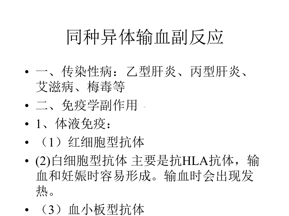 产科回收式自体输血课件医学-2.pptx_第2页