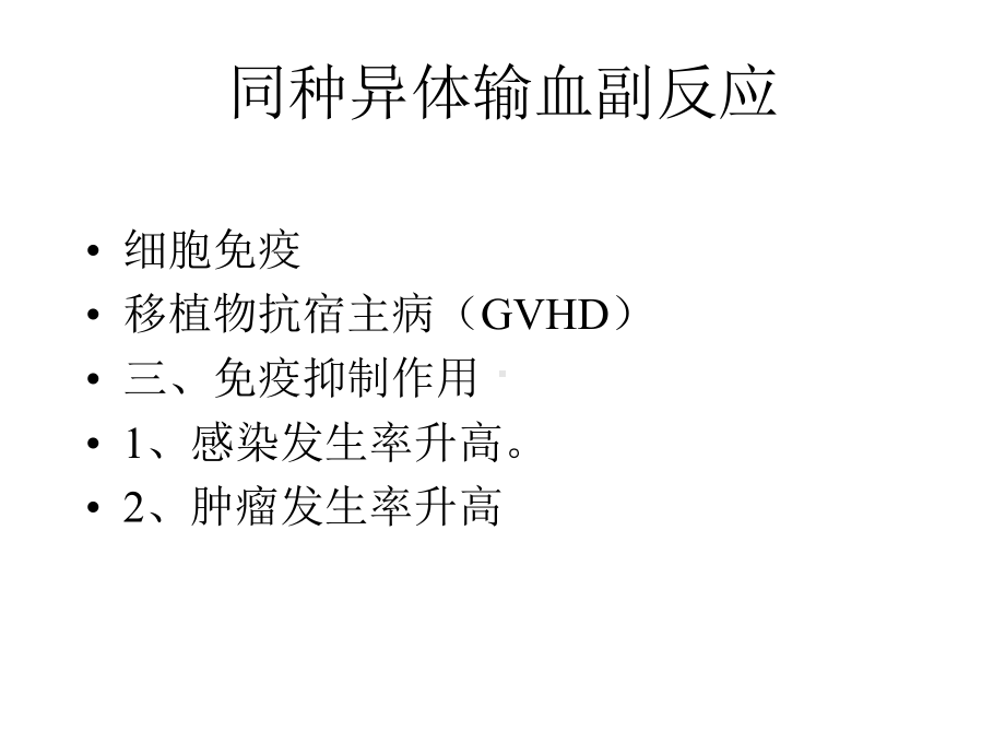 产科回收式自体输血课件医学-2.pptx_第3页