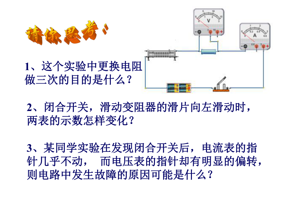 九年级物理欧姆定律优秀课件.ppt_第3页