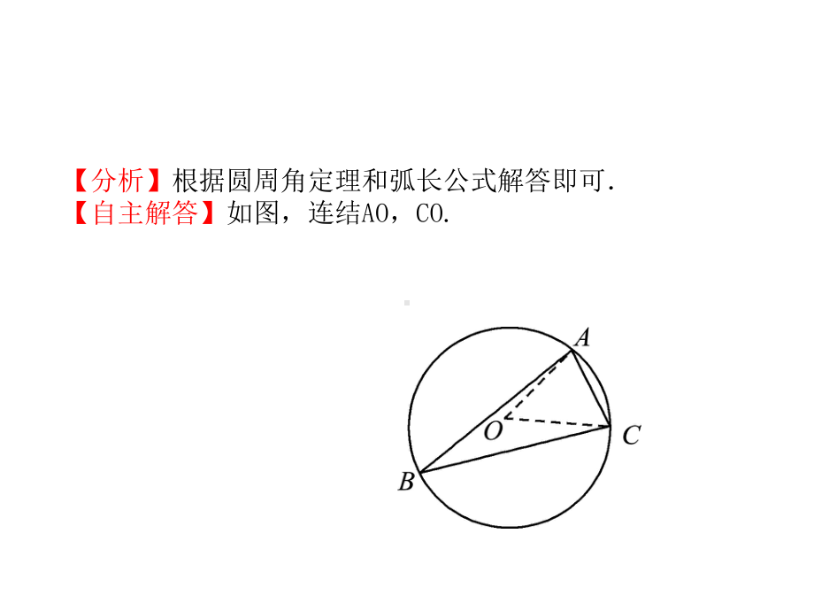 中考数学复习第六章圆第三节弧长及扇形面积的计算课件.ppt_第3页