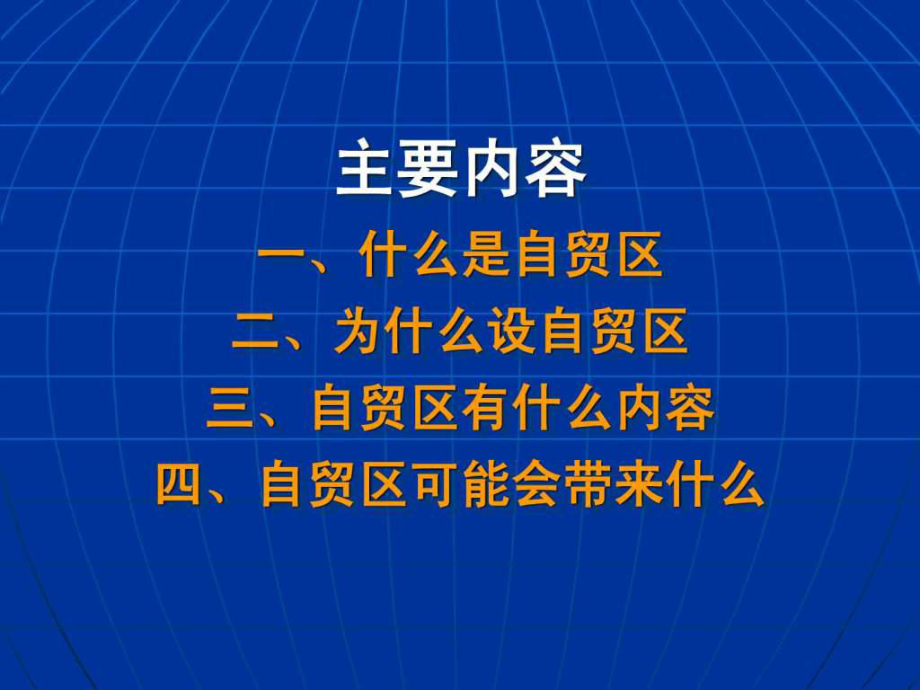 上海自由贸易区全面介绍-课件.ppt_第2页