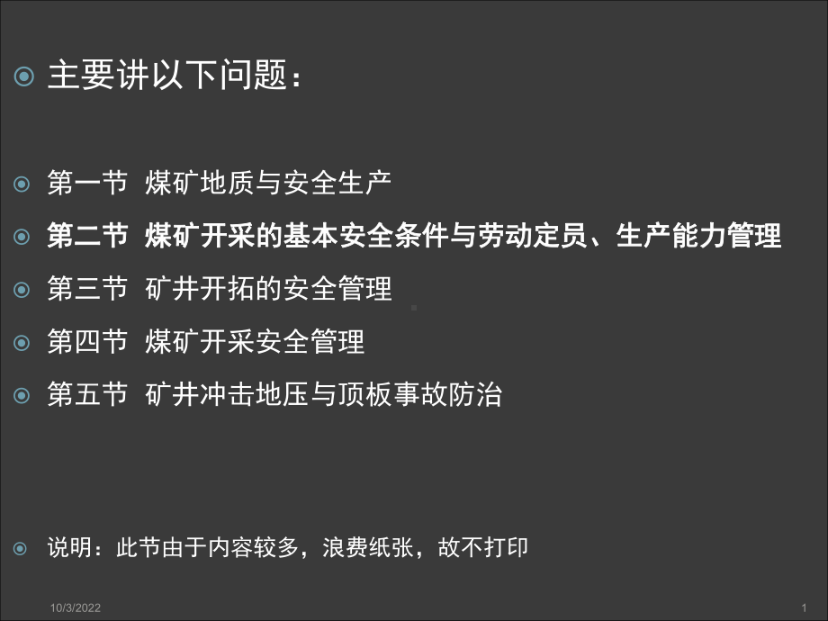 煤矿开采安全管理培训课件.ppt_第1页