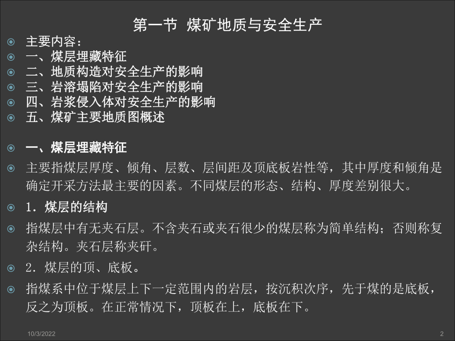 煤矿开采安全管理培训课件.ppt_第2页