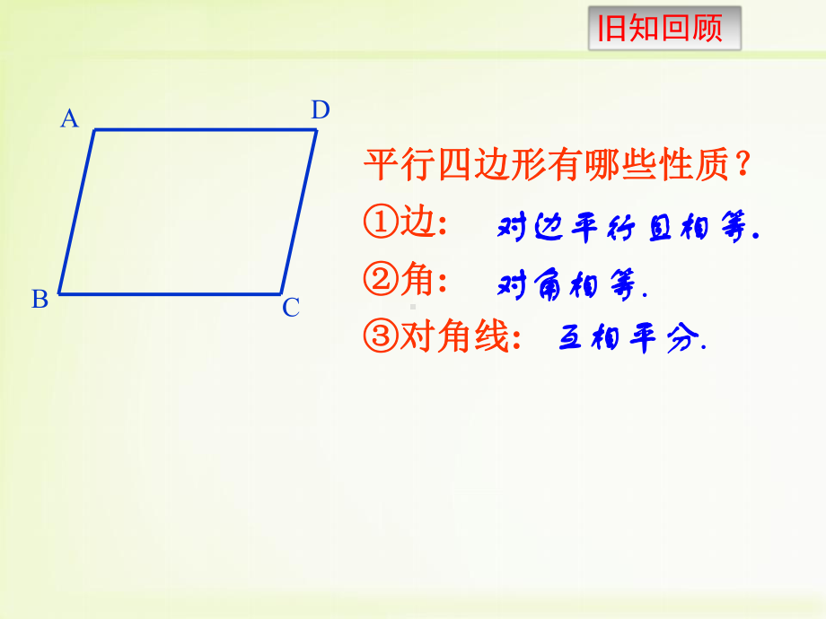 人教版下册八年级数学课件《矩形》(同名1754).ppt_第2页