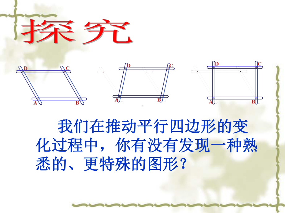 人教版下册八年级数学课件《矩形》(同名1754).ppt_第3页