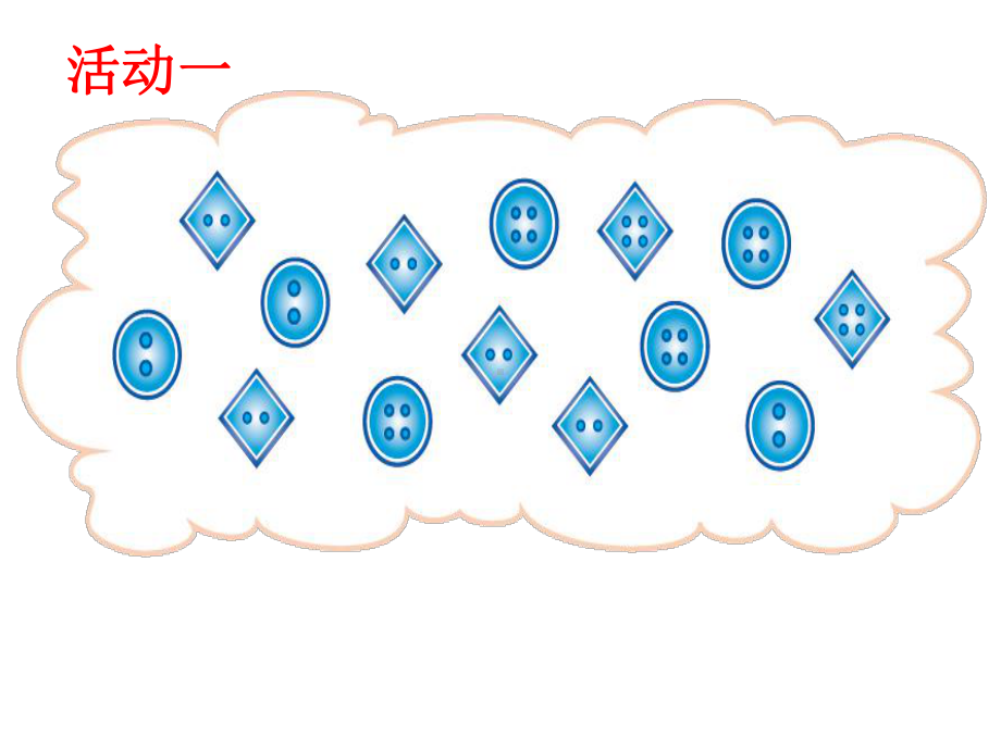 一年级下册数学《练习四》课件-北师大版.pptx_第3页