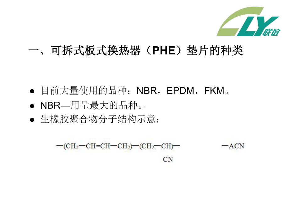 PHE橡胶密封垫片材料-精品文档.ppt_第3页